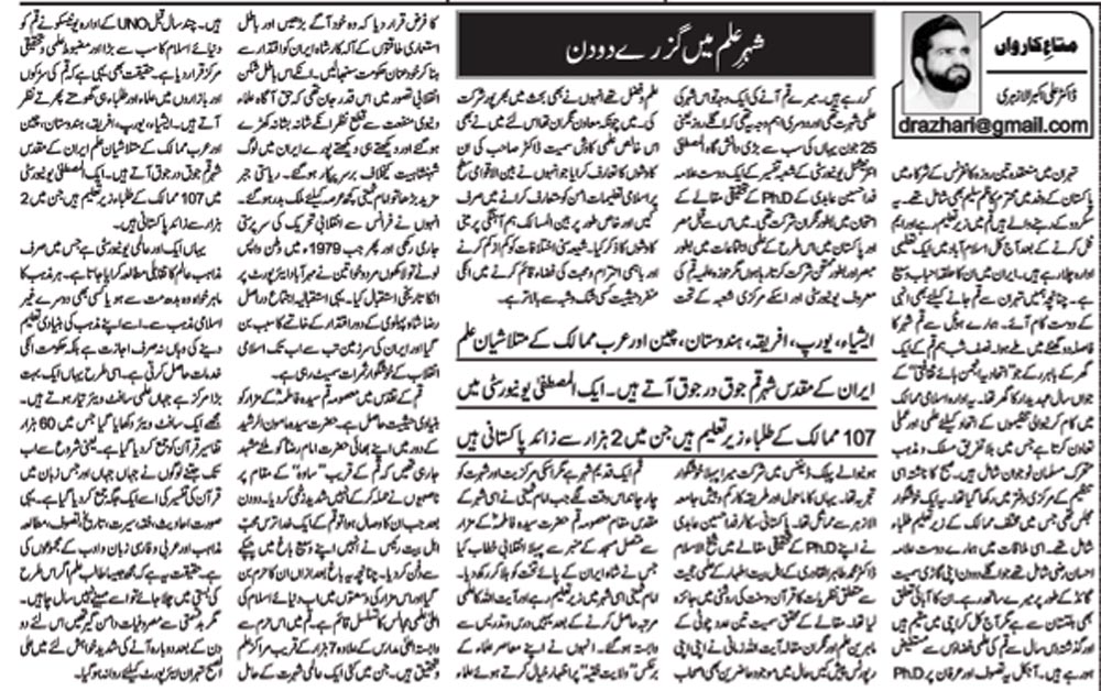 Minhaj-ul-Quran  Print Media CoverageDaily Nawa-e-Waqt Artical Page